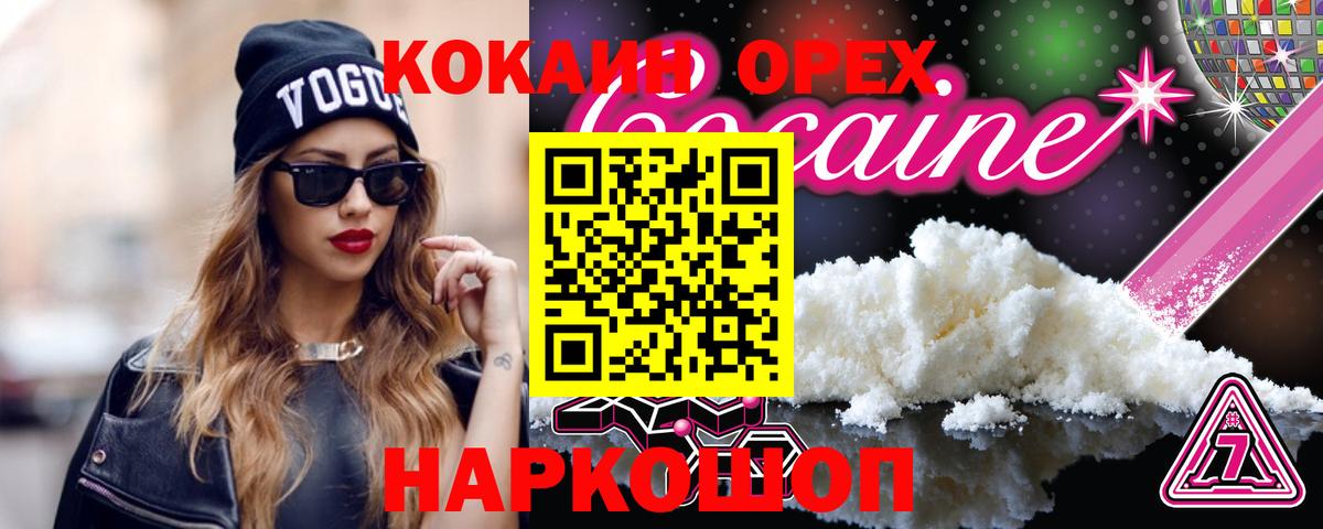 Кокаин VHQ Вязьма