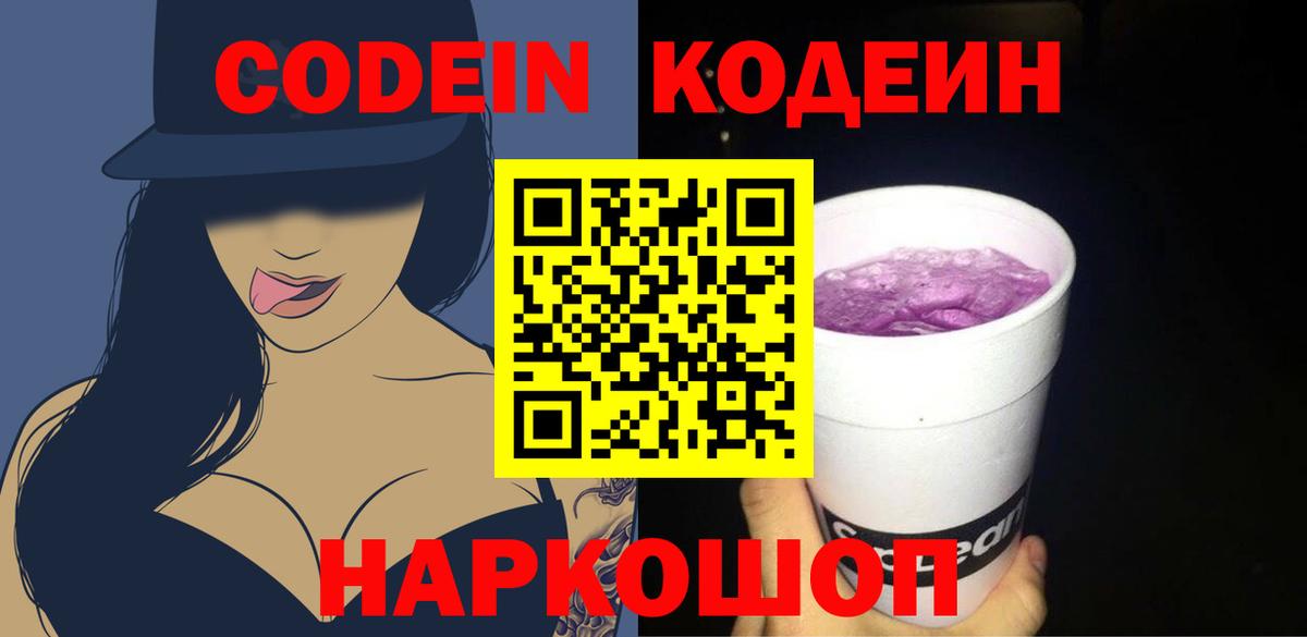 Вязьма  Кодеиновый сироп Lean напиток Lean (лин)  Вход с VPN 