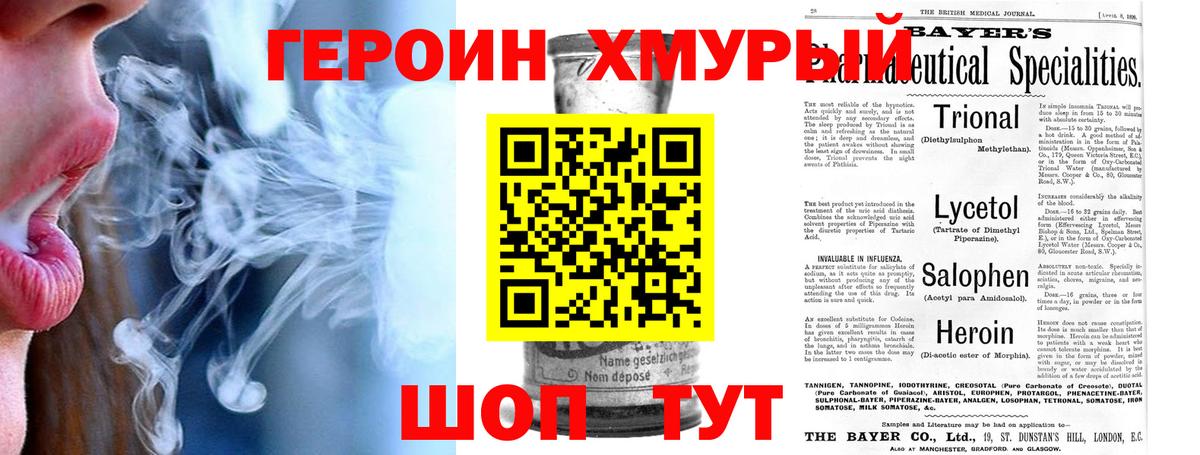 ГЕРОИН Heroin Вязьма