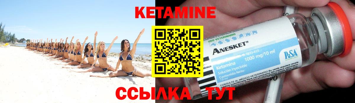 КЕТАМИН ketamine Вязьма