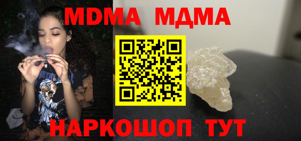 МДМА кристаллы  MDMA  Вход с VPN  Вязьма  MDMA Molly 