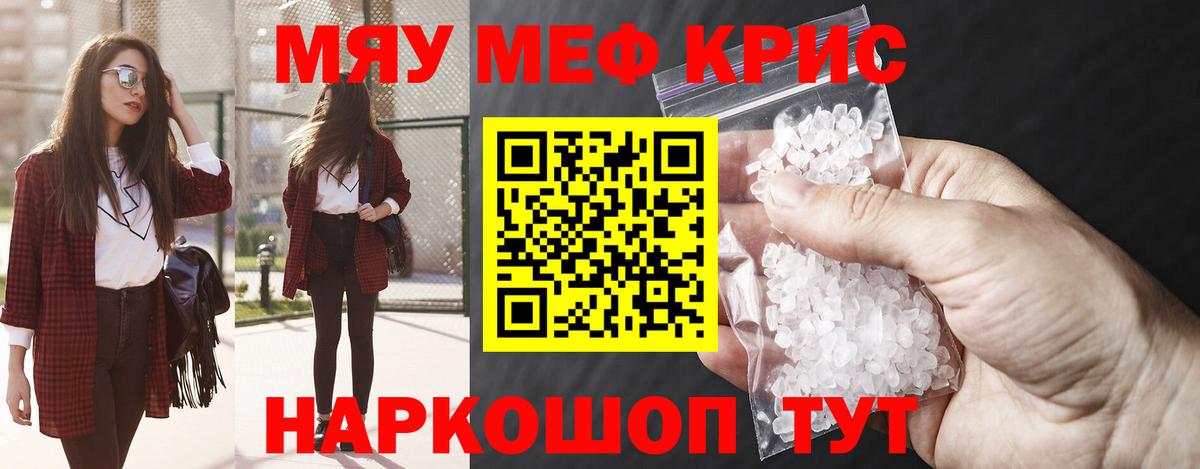 Мефедрон кристаллы Вязьма