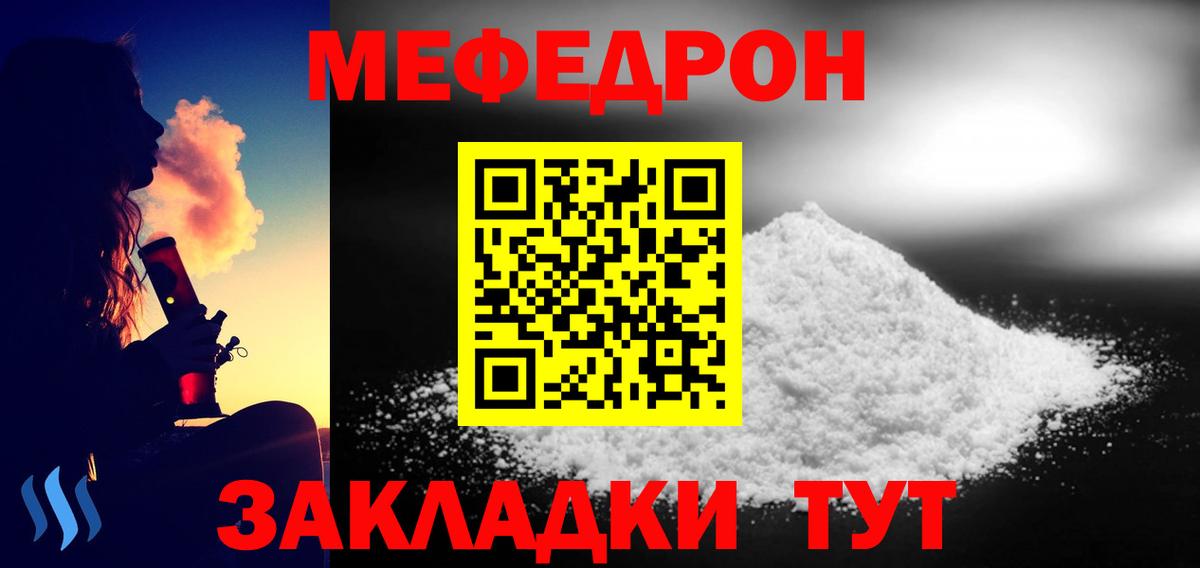 МЕФ мука  Меф  Вязьма  Вход с VPN  МЯУ-МЯУ 