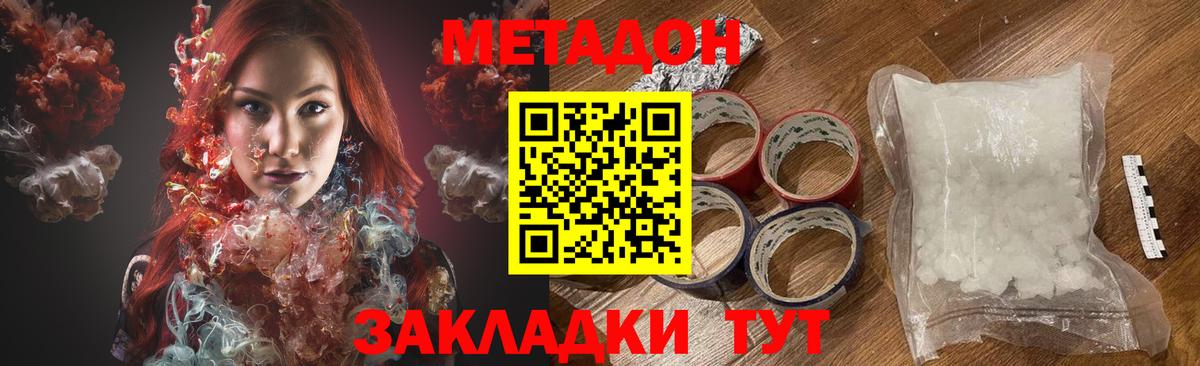 МЕТАДОН VHQ Вязьма